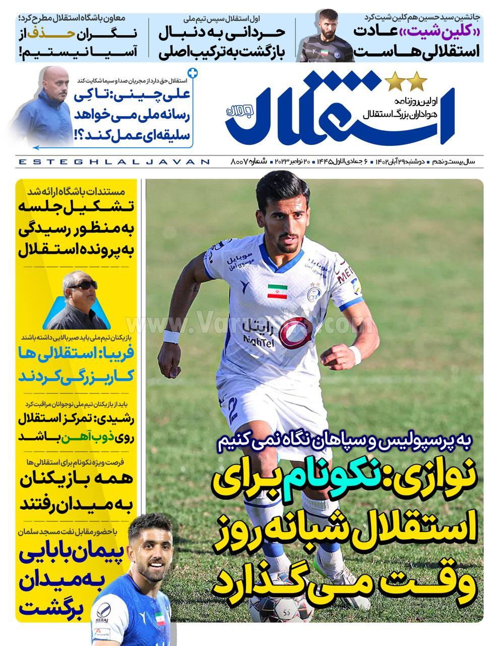 روزنامه استقلال