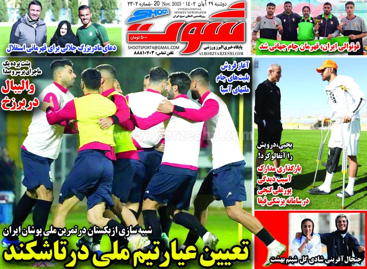روزنامه شوت