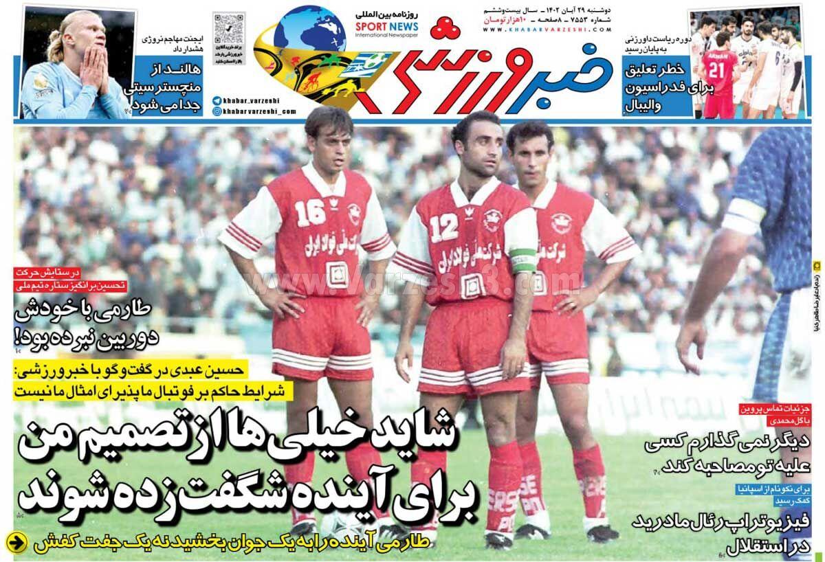 روزنامه خبر ورزشی