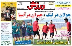ابرار ورزشی
