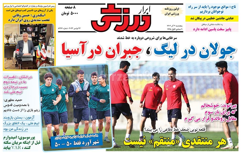 روزنامه ابرار ورزشی