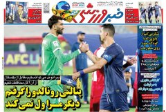 خبر ورزشی