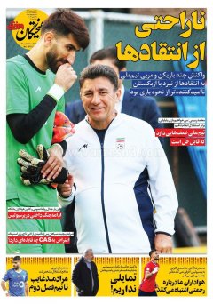 فرهیختگان ورزشی