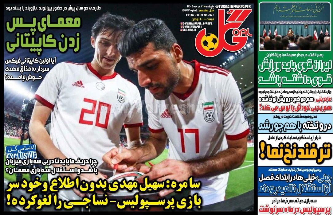 روزنامه گل 