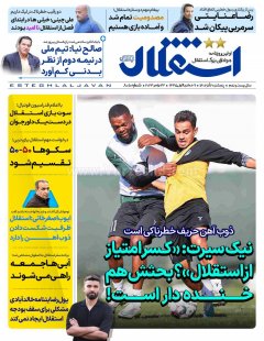 استقلال