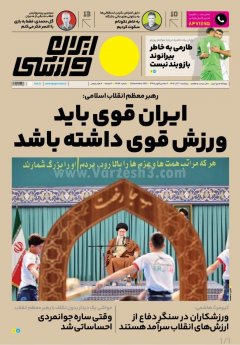 ایران ورزشی