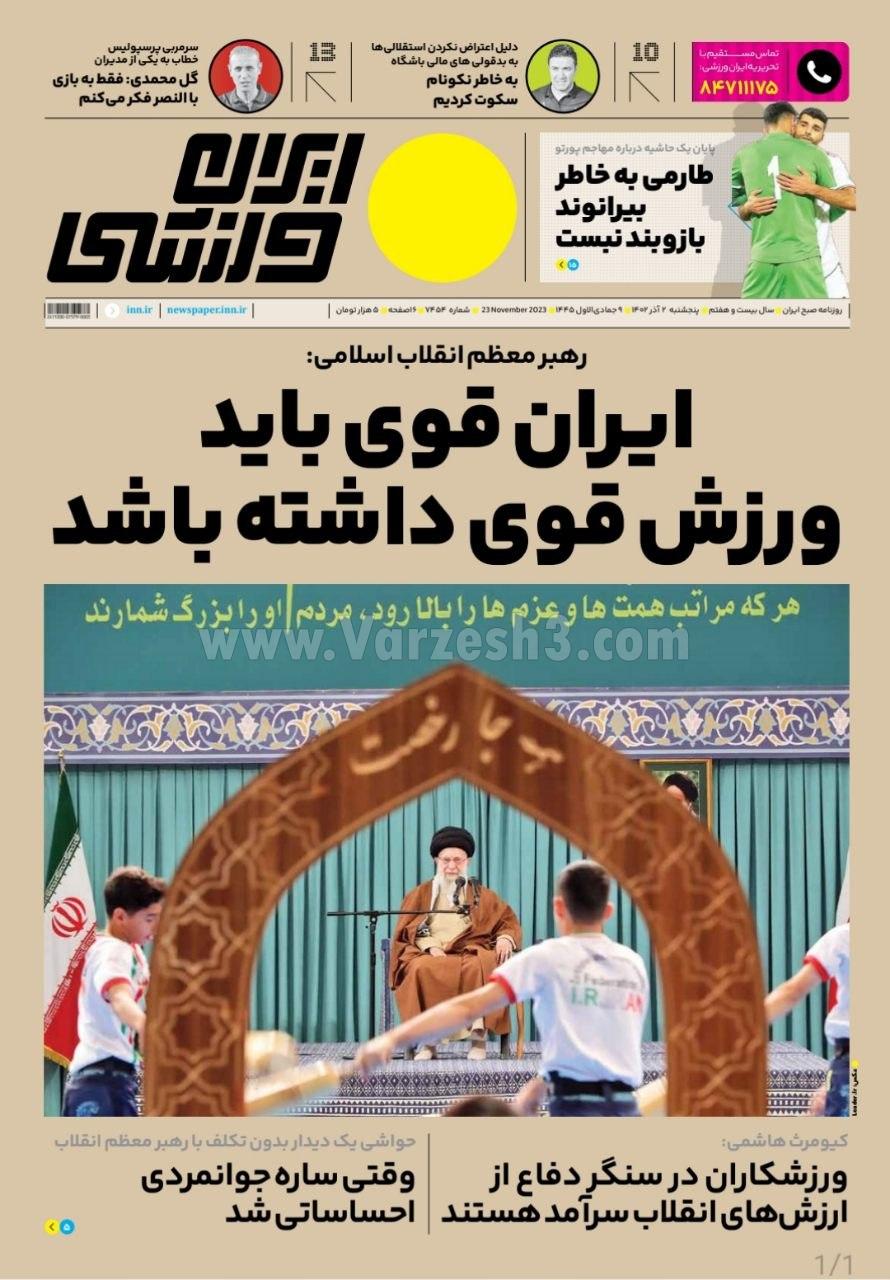 روزنامه ایران ورزشی