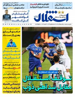 استقلال