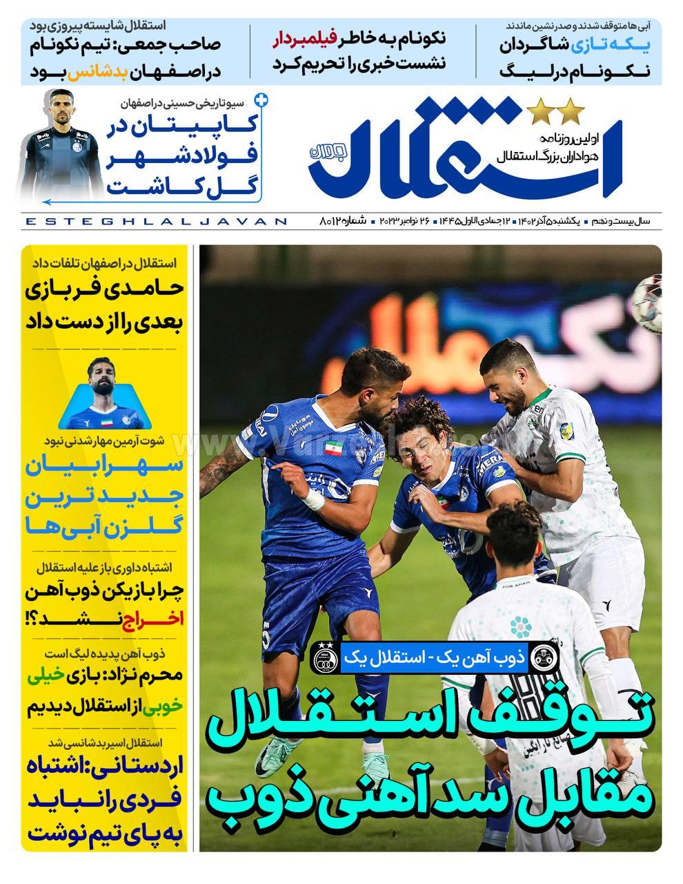 روزنامه استقلال