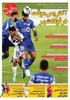فرهیختگان ورزشی