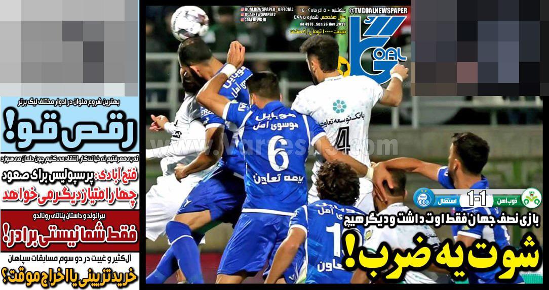 روزنامه گل 