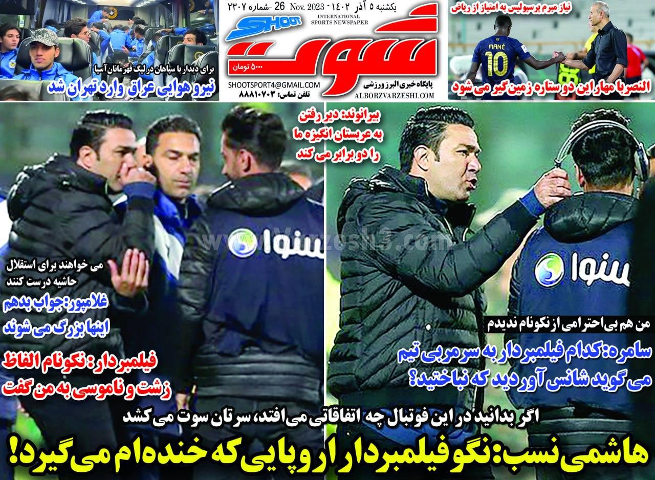 روزنامه شوت