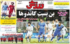 ابرار ورزشی