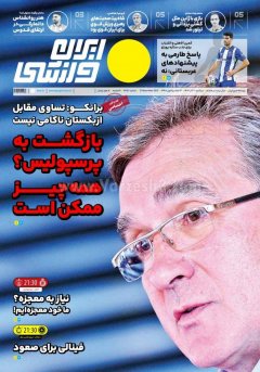 ایران ورزشی