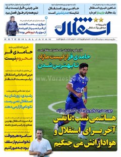استقلال