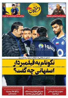 فرهیختگان ورزشی