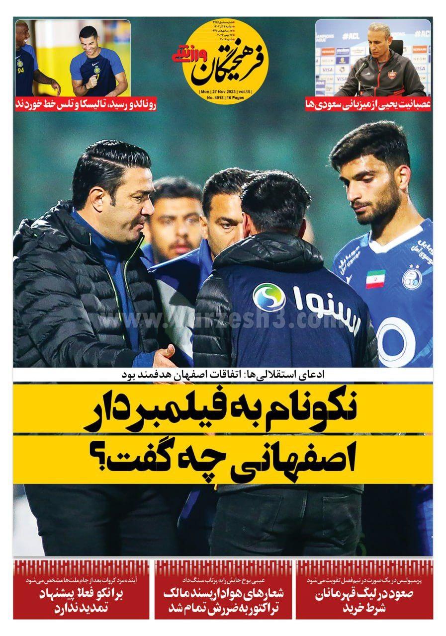 روزنامه فرهیختگان ورزشی
