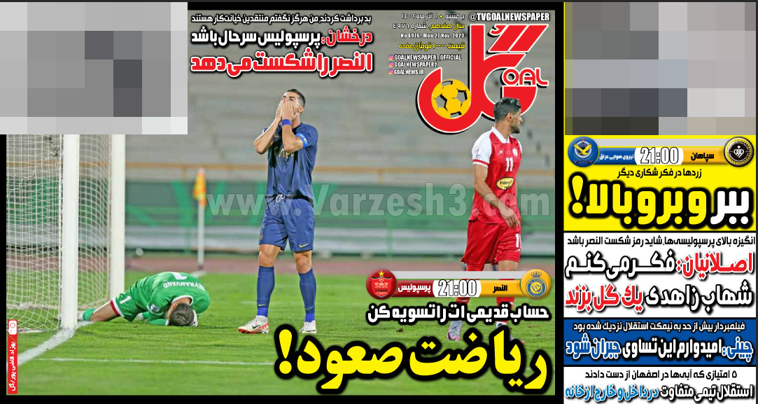روزنامه گل 