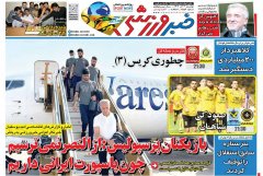 خبر ورزشی