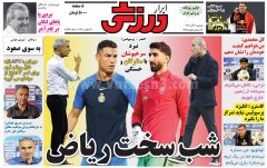 ابرار ورزشی