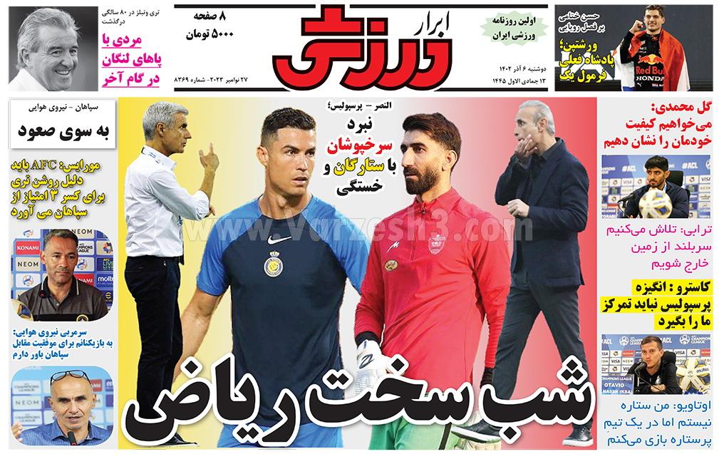 روزنامه ابرار ورزشی