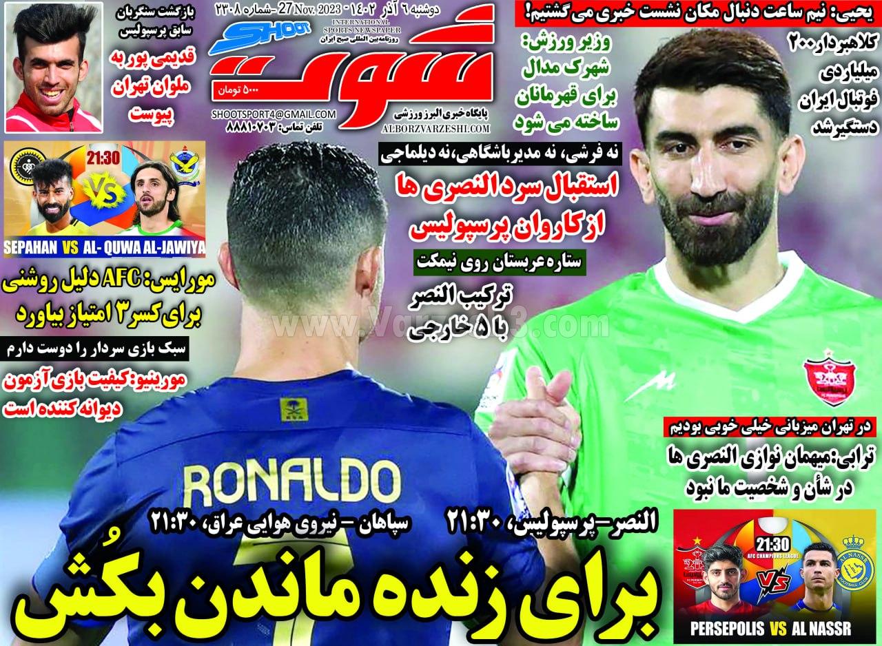 روزنامه شوت