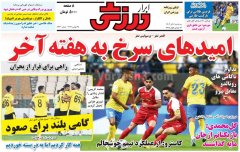 ابرار ورزشی