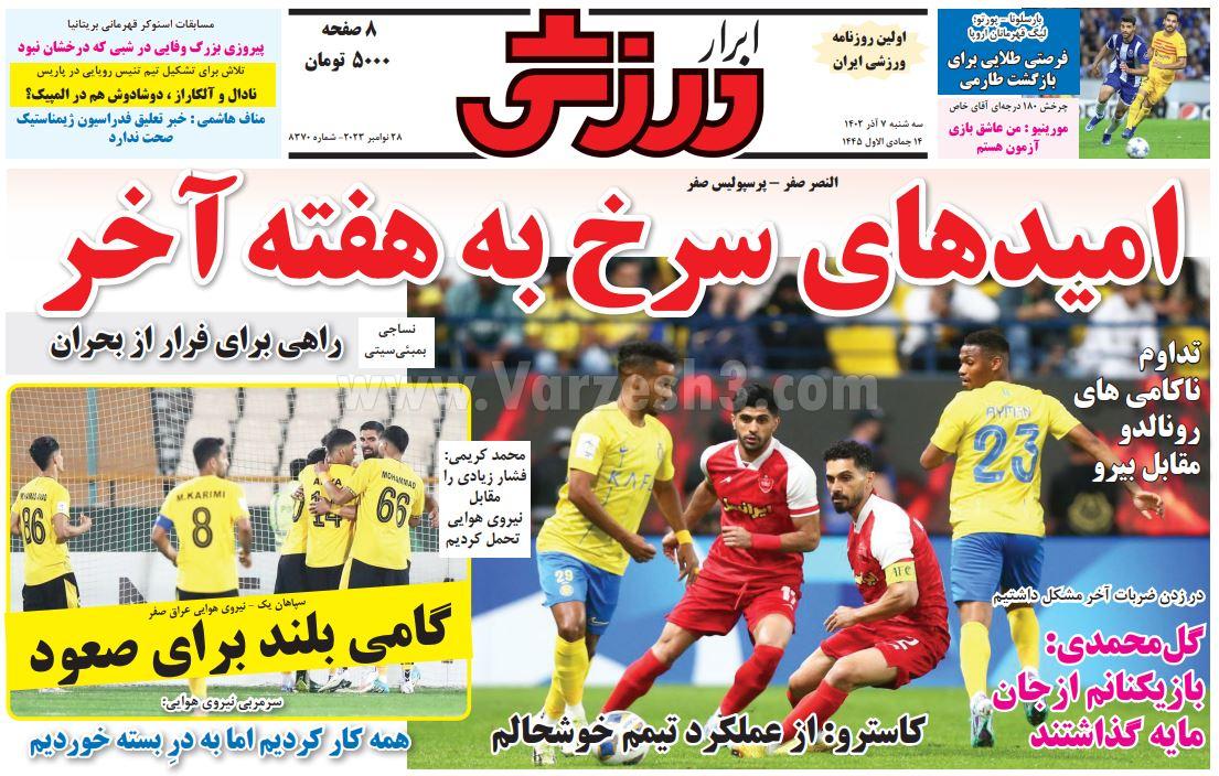 روزنامه ابرار ورزشی