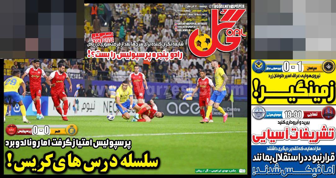 روزنامه گل 