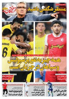 فرهیختگان ورزشی