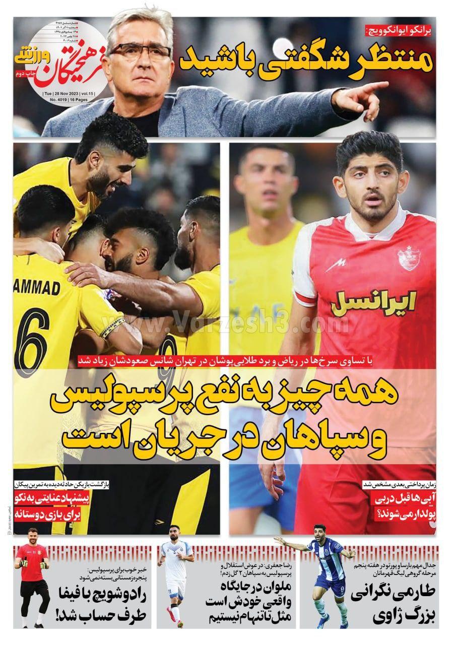 روزنامه فرهیختگان ورزشی