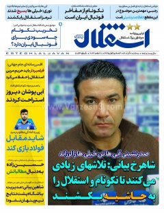 استقلال