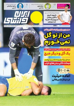 ایران ورزشی