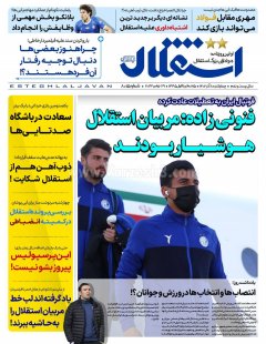 استقلال