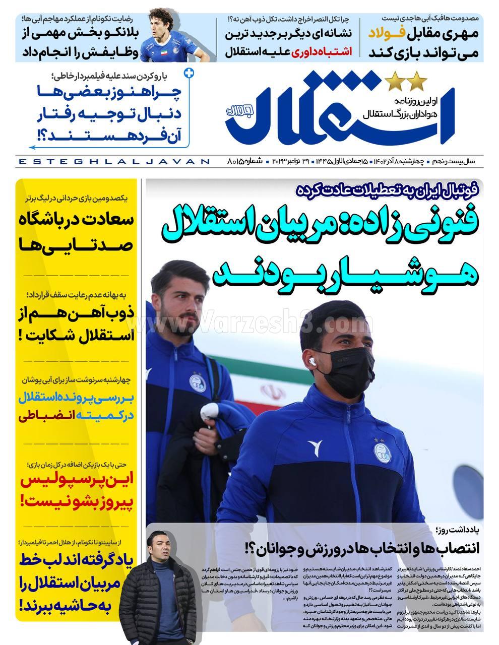 روزنامه استقلال