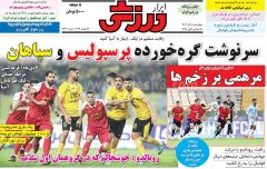 ابرار ورزشی