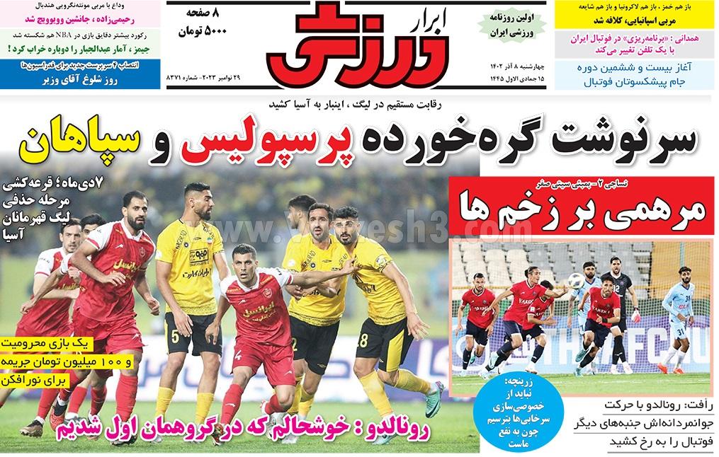 روزنامه ابرار ورزشی