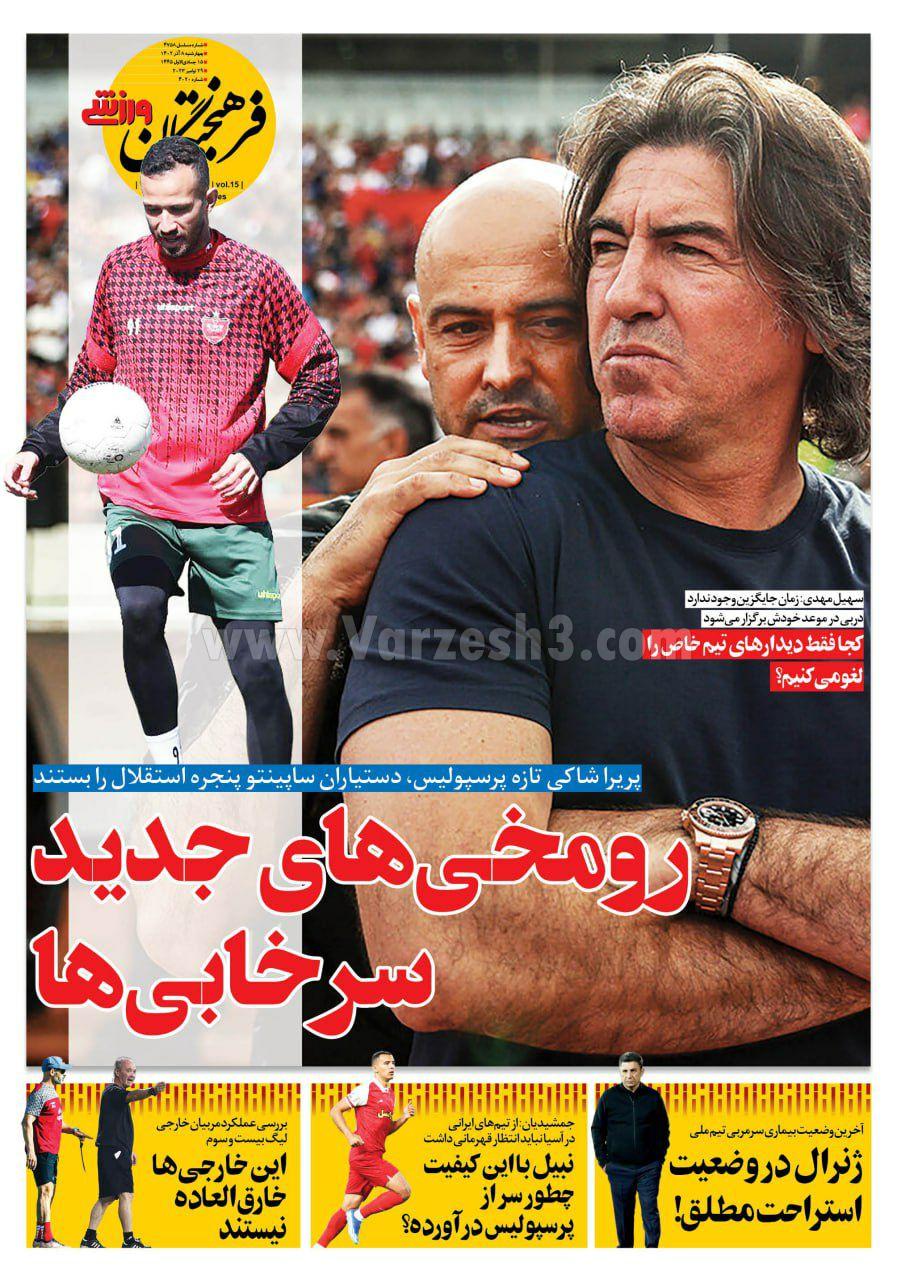 روزنامه فرهیختگان ورزشی