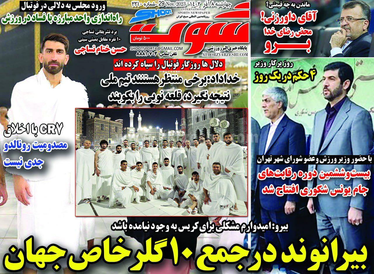 روزنامه شوت