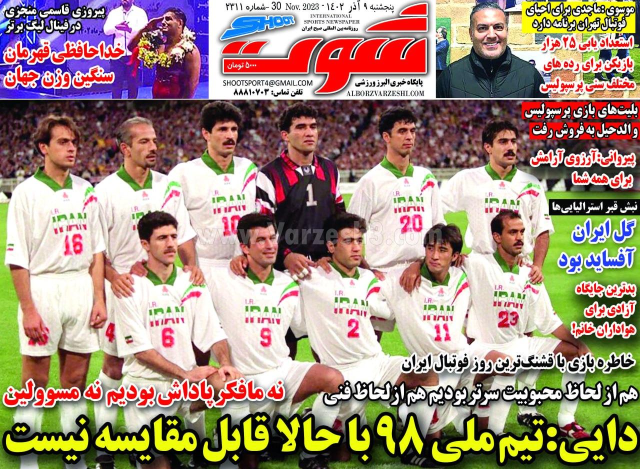 روزنامه شوت