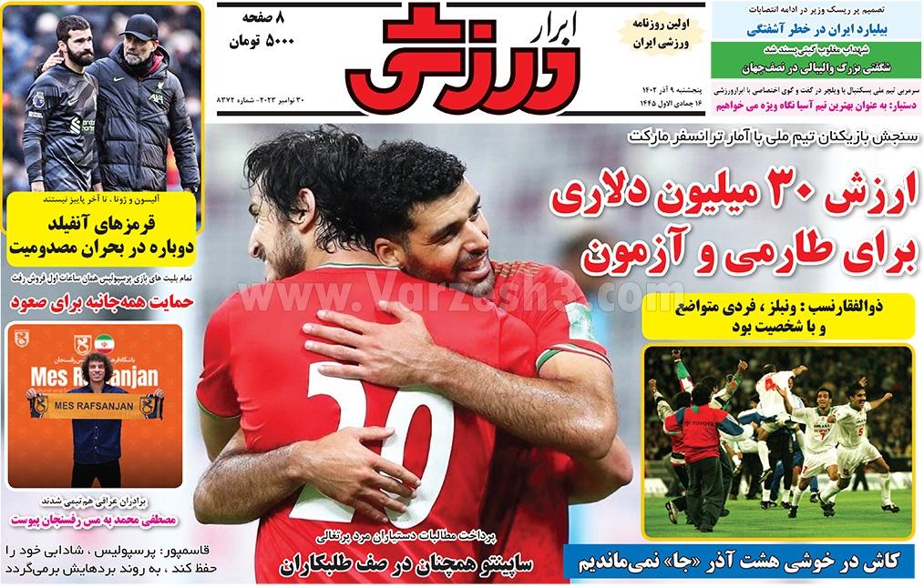 روزنامه ابرار ورزشی