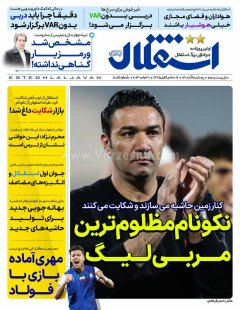 استقلال