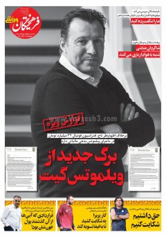 فرهیختگان ورزشی
