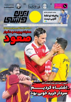 ایران ورزشی