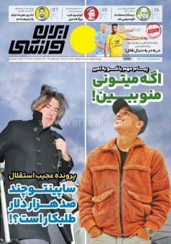 ایران ورزشی