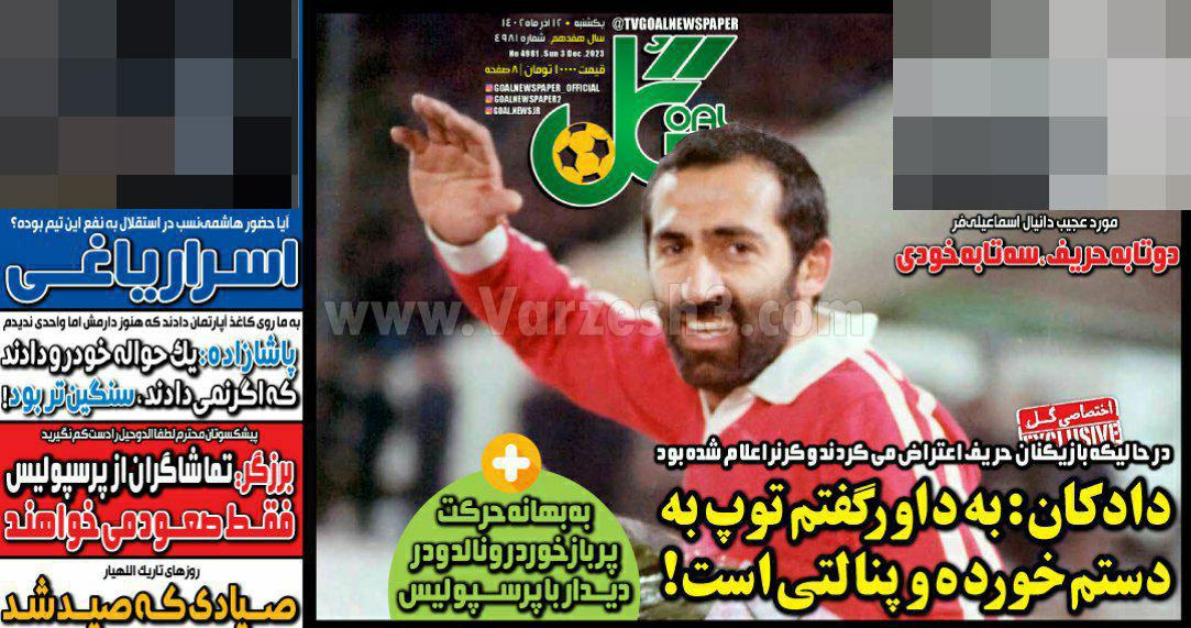 روزنامه گل 