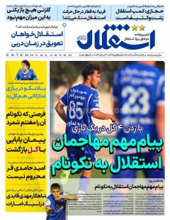 استقلال