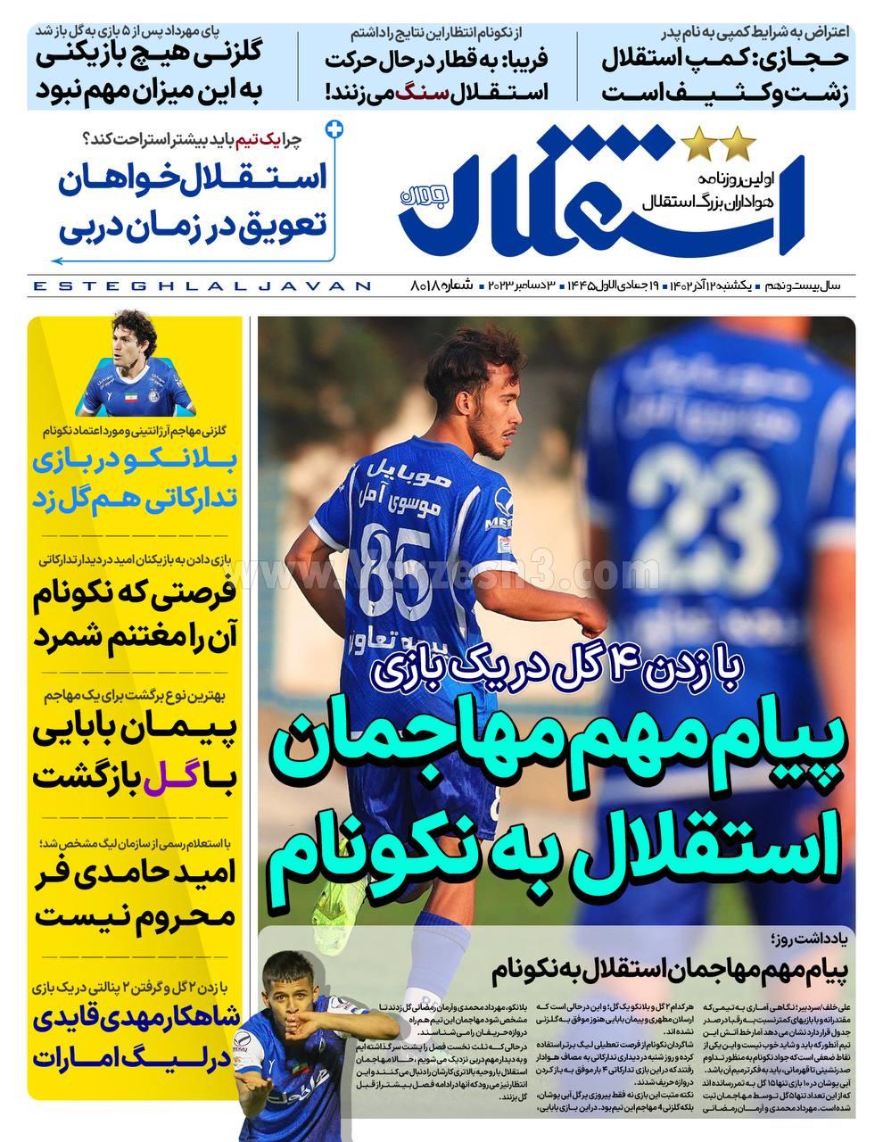 روزنامه استقلال