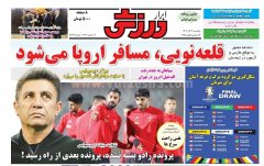 ابرار ورزشی