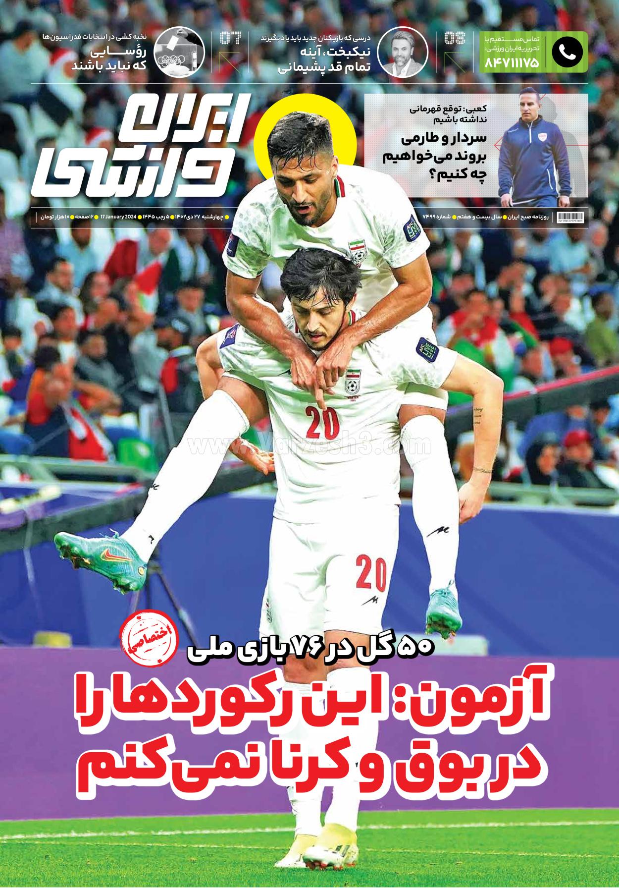 روزنامه ایران ورزشی